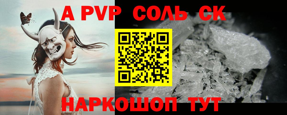 A-PVP кристаллы Татарск