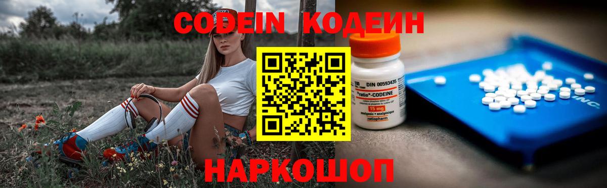 Кодеиновый сироп Lean Purple Drank  Кодеиновый сироп Lean Purple Drank  Татарск  Вход с VPN 