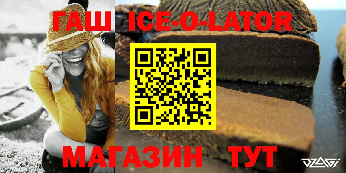 ГАШ ice o lator Татарск