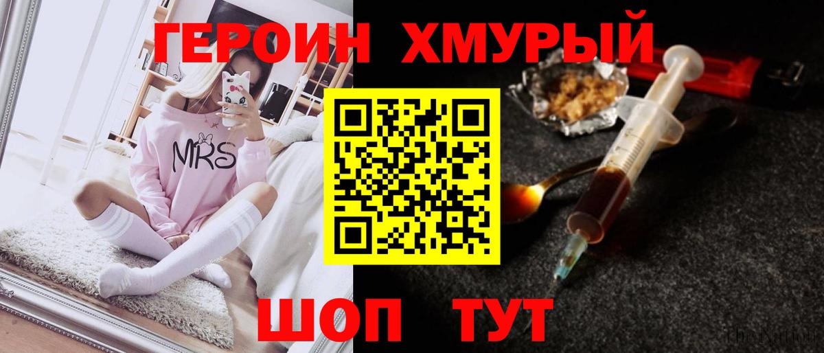 Героин хмурый  Вход с VPN  Героин  Татарск 