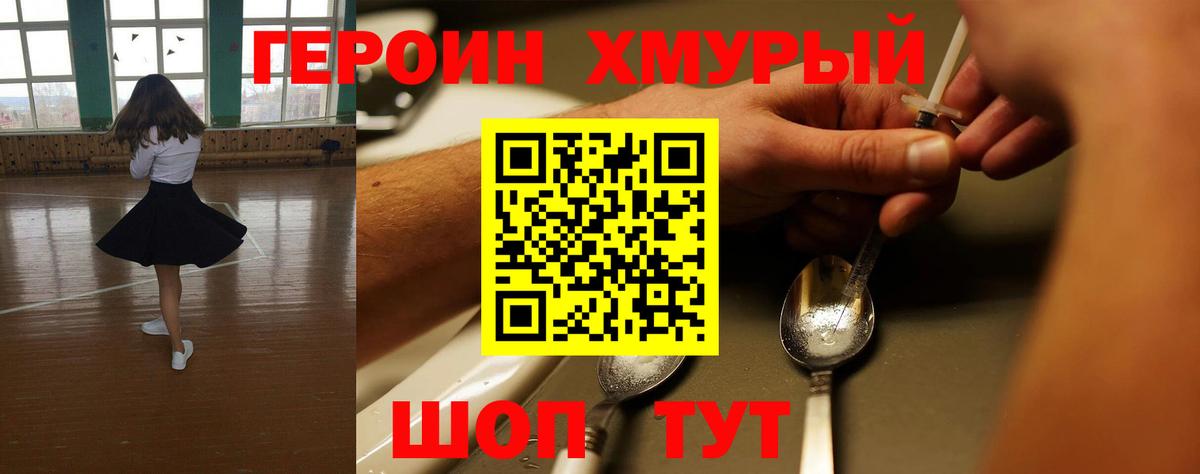 Героин Heroin Татарск