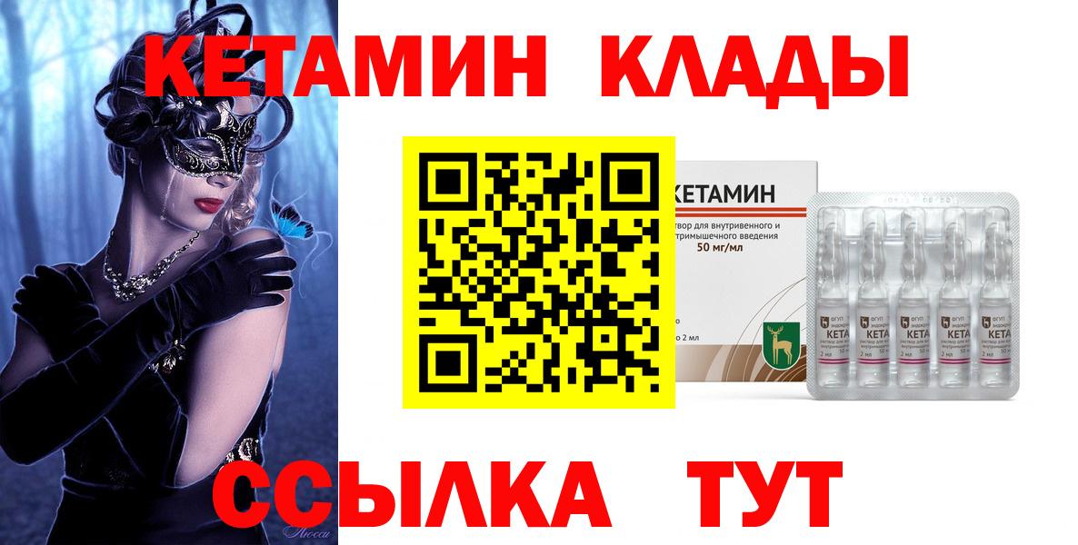 Кетамин VHQ  Вход с VPN  Татарск 