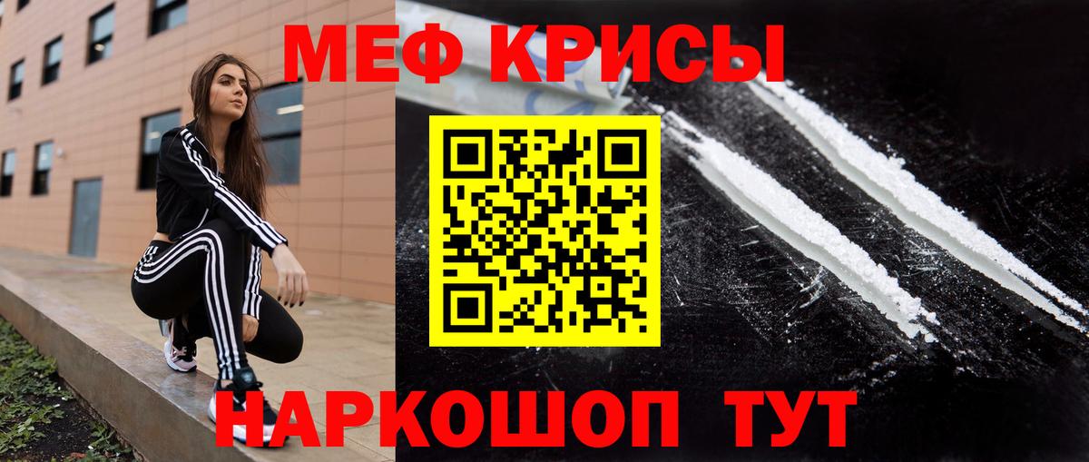 Меф кристаллы Татарск